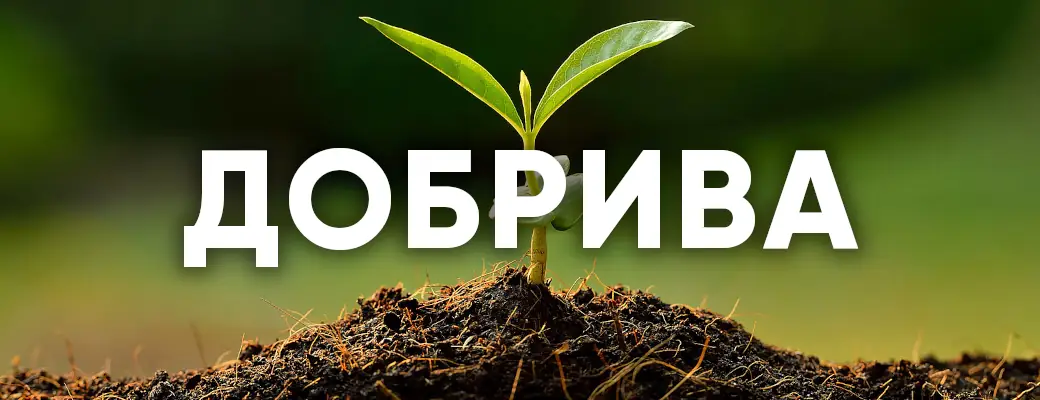 Добрива IMEX Агро