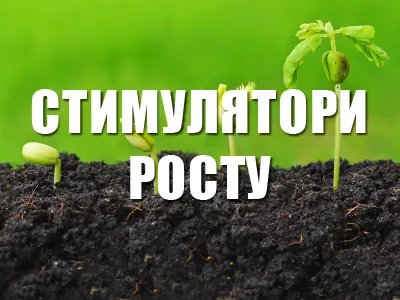 Стимулятори росту ІМЕКС Агро